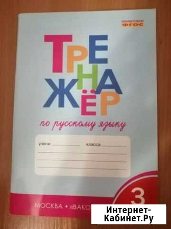 Рабочая тетрадь по русскому языку 3класс Ульяновск - изображение 1