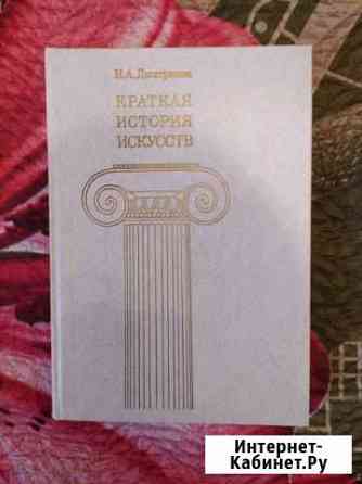 Краткая история искусств, Дмитриева Тверь