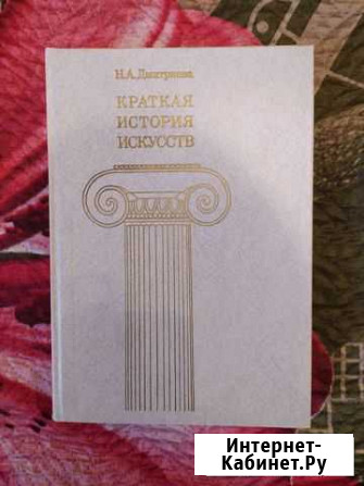 Краткая история искусств, Дмитриева Тверь - изображение 1