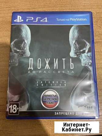 Дожить до рассвета PS4 Тимашевск - изображение 1