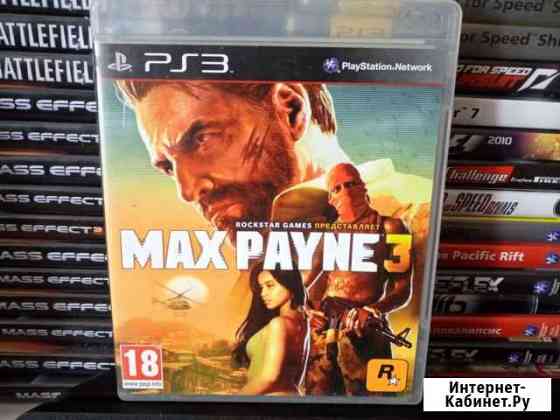 Игры для PS 3 MAX payne 3 farcry.2.3.4 итд Владимир