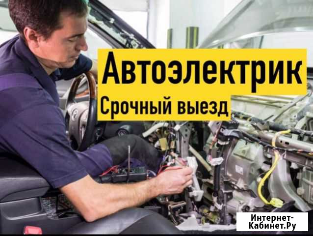 Автоэлектрик, установка доп. оборудования,выезд Пенза - изображение 1