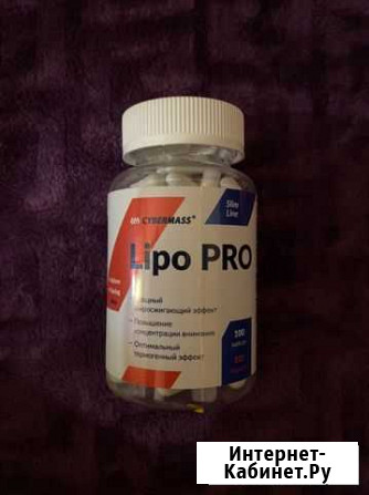 Lipo Pro капсулы жиросжигатель Ставрополь - изображение 1