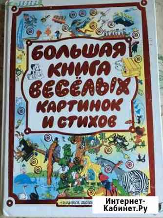Книга для детей Салават