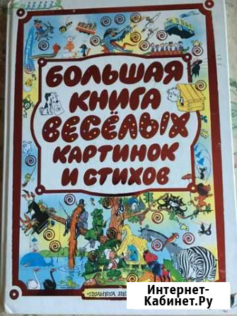 Книга для детей Салават - изображение 1