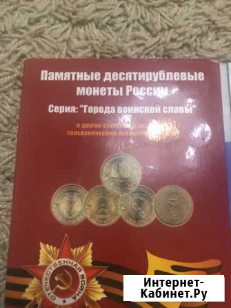 Альбом юбилейных монет гвс Новочебоксарск - изображение 1