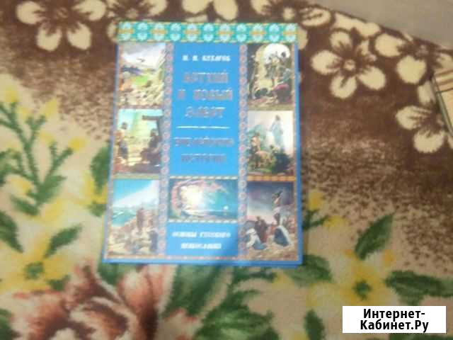 Книга ветхий завет Брянск - изображение 1