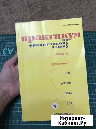 Практикум по французскому языку Рассказово - изображение 1