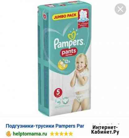 Новые подгузники-трусики(памперс) Канаш