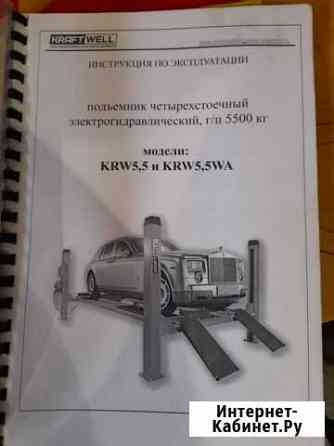 Подъемник автомобильный бу гидравлический Озерск