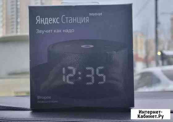Яндекс станция Алиса мини Нижний Тагил