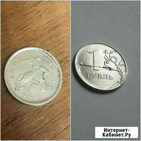 1 коп 2009г ммд и 1р 2020г ммд брак Смоленск