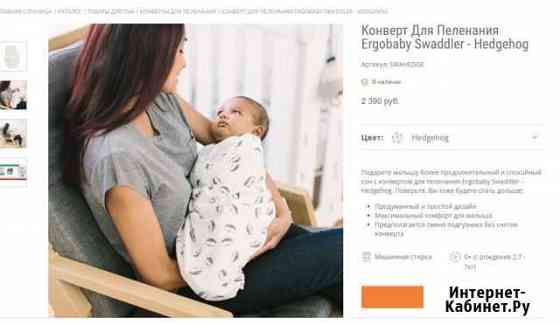 Конверт Для Пеленания Ergobaby Swaddler Ульяновск