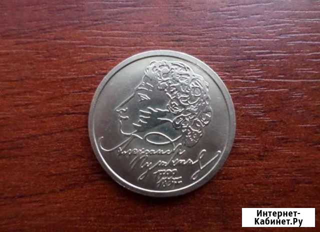 1 рубль 1999 года Пушкин Архангельск - изображение 1
