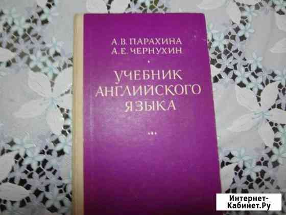 Учебник английского языка Белгород