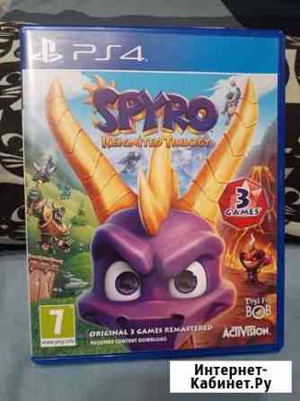 Spyro: Reignited Trilogy PS4 Ногинск