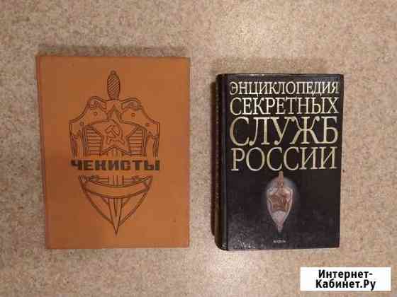Чекисты.Энциклопедия секретных служб России Раменское