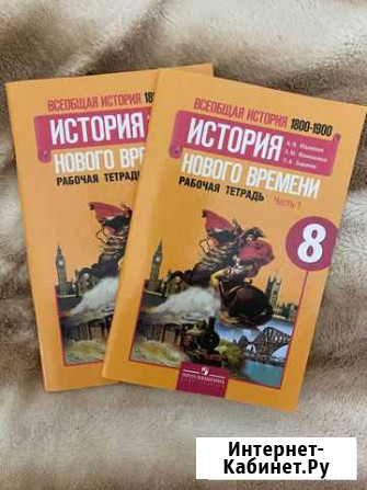 Рабочая тетрадь по истории 2 части(8кл) Тверь - изображение 1