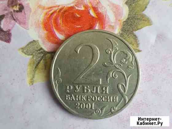 Монеты 2 рубля Ю.Гагарин Всеволожск