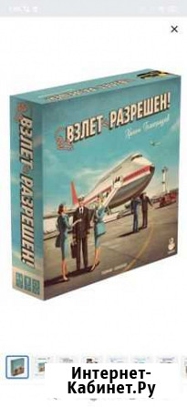 Игра Взлет разрешен Омск - изображение 1