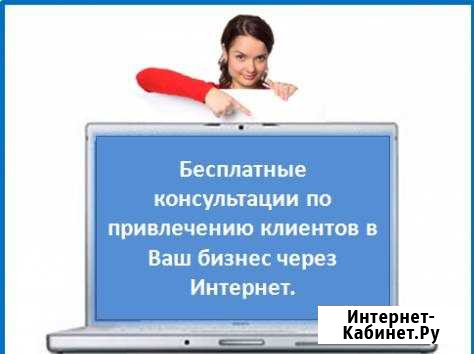 Привлечение клиентов для Вас через интернет Пермь - изображение 1