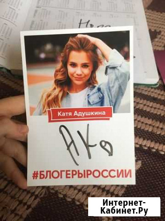 Автограф Кати Адушкиной Москва - изображение 1