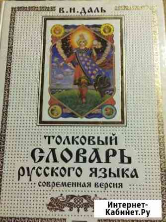 Словарь Хасавюрт