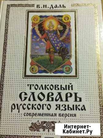 Словарь Хасавюрт - изображение 1
