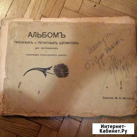 Альбом шрифтов Деденево - изображение 1