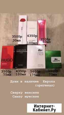 Духи оригинал из европы Черняховск