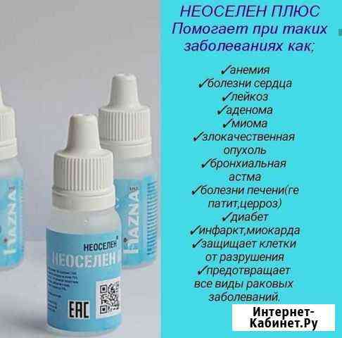 Неоселен, 6 шт. по 10 мл Ростов-на-Дону