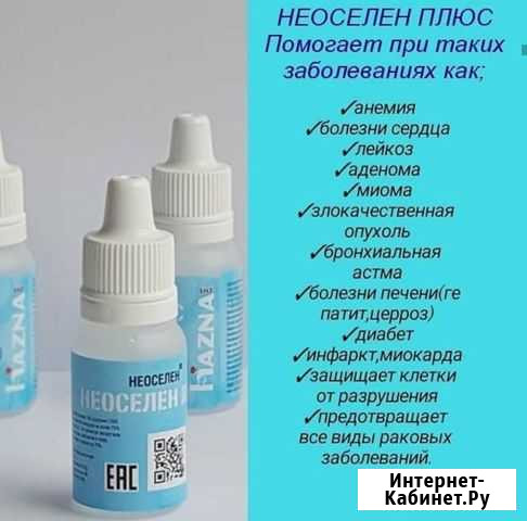 Неоселен, 6 шт. по 10 мл Ростов-на-Дону - изображение 1