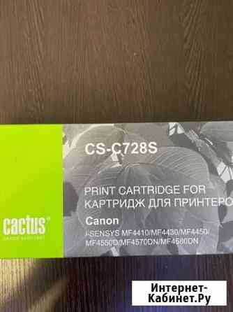 Картридж Cactus CS-C728S, черный / CS-C728S Люберцы