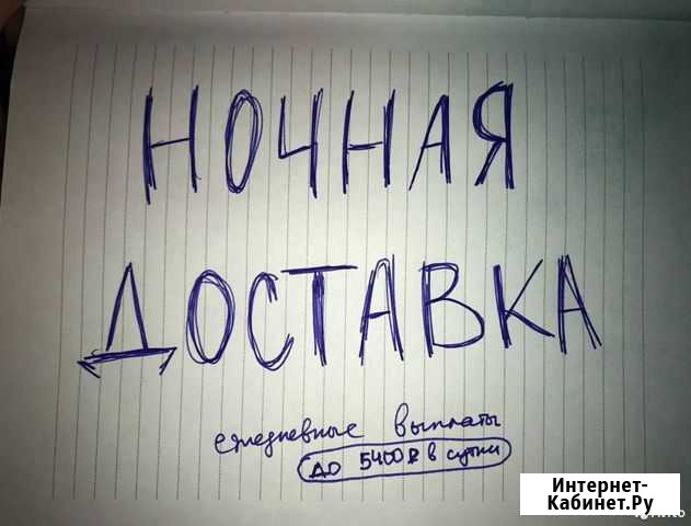 Курьер вечерние и ночные смены / подработка Москва - изображение 1