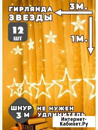 Гирлянда звезды Архангельск - изображение 1