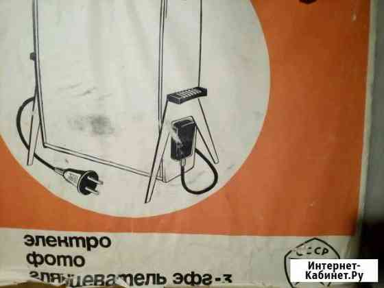 Электрофотоглянцеватель эфг-3 Тамбов