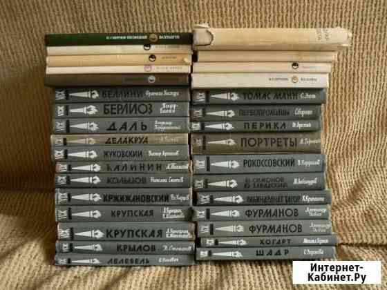 Жизнь замечательных людей и Жизнь в искусстве Омск