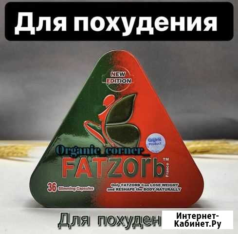 Для похудения Владикавказ - изображение 1