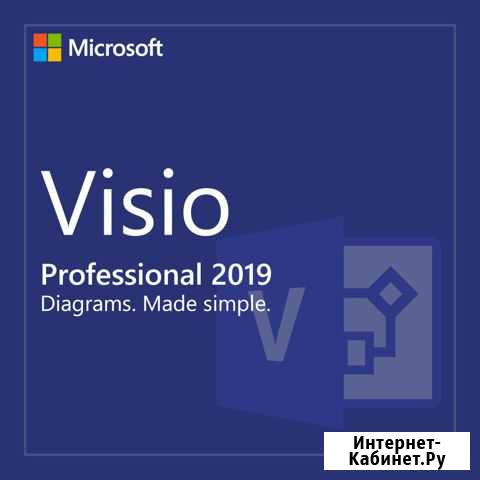 Microsoft Visio PRO / Project PRO 2016-2021, ключи Краснодар - изображение 1