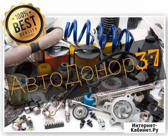 Выкуп автомобилей Иваново