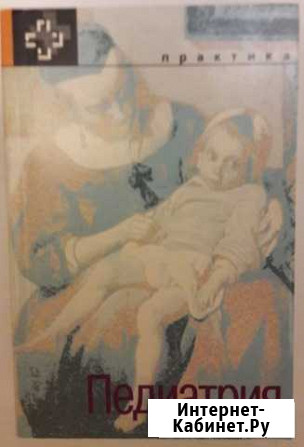 Педиатрия Йошкар-Ола - изображение 1