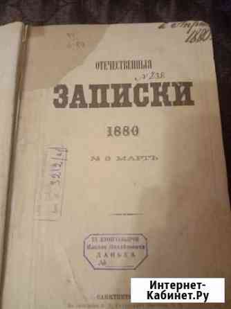 Журнал, Отечественные записки Белгород