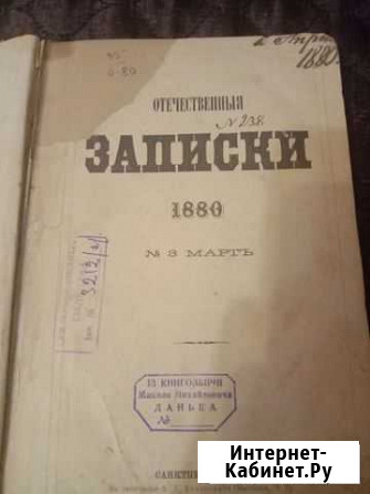 Журнал, Отечественные записки Белгород - изображение 1