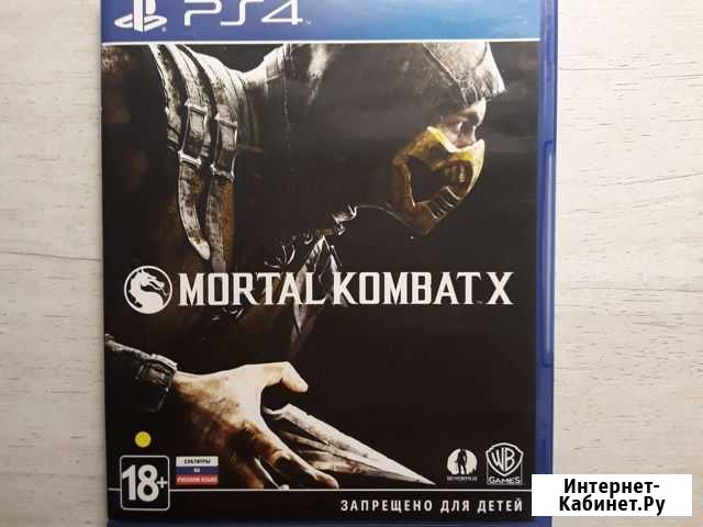Игра PS4 mortal kombat X,18+ Сафоново - изображение 1