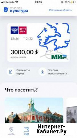 Продам пушкинскую карту Ростов-на-Дону - изображение 1