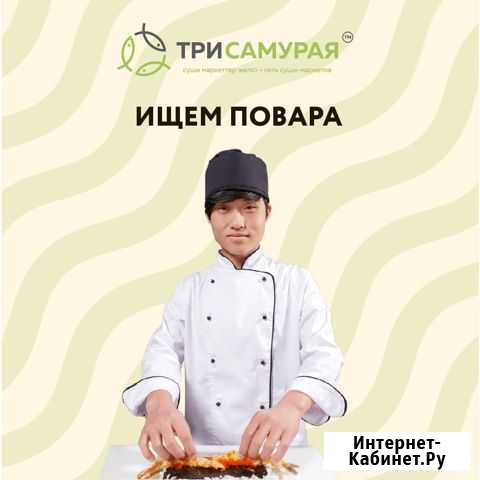Требуется повар Кузнецк - изображение 1