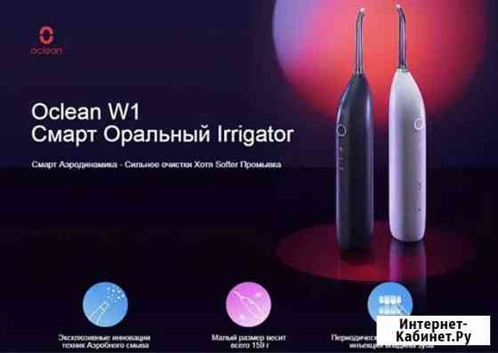 Ирригатор Xiaomi Oclean W1 Smart Oral Irrigator Ставрополь