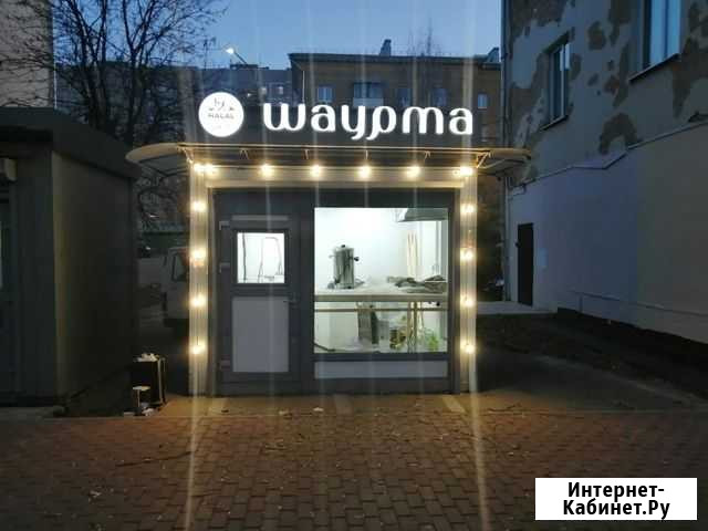 Шаурма(проходное место) Подольск - изображение 1
