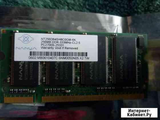 DDR-333, PC-2700, 256 мб Екатеринбург