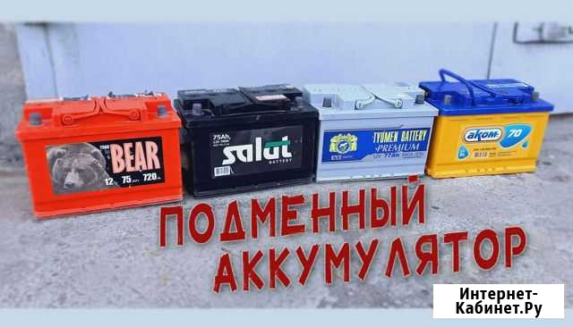 Подменный аккумулятор, зарядка акб, запуск авто Челябинск - изображение 1